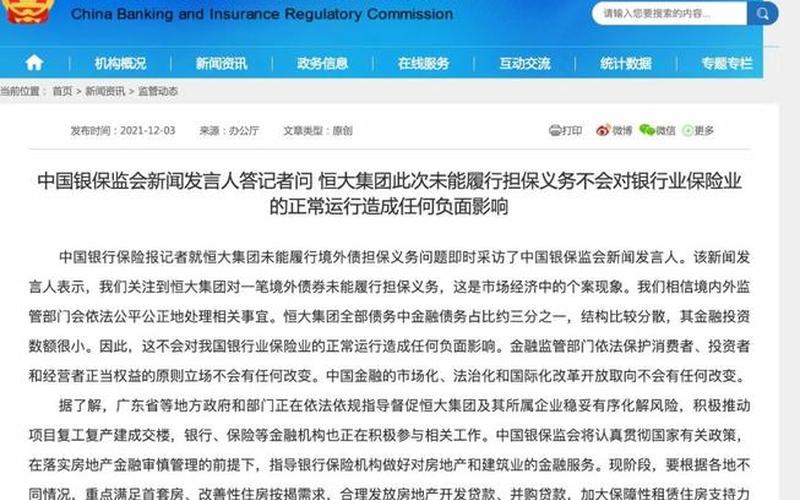 广东省对恒大事件回应-第1张图片-波音达百科