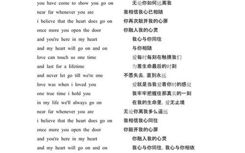 my heart will go on歌词-第1张图片-波音达百科