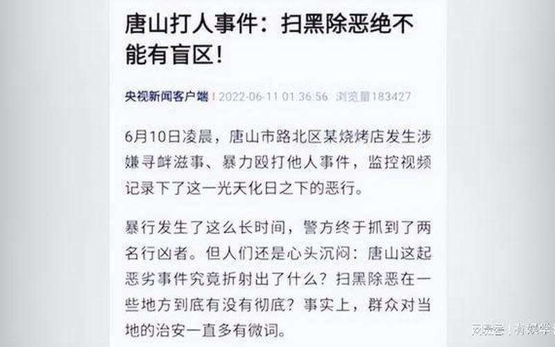 唐山打人案件最新进展-第1张图片-波音达百科