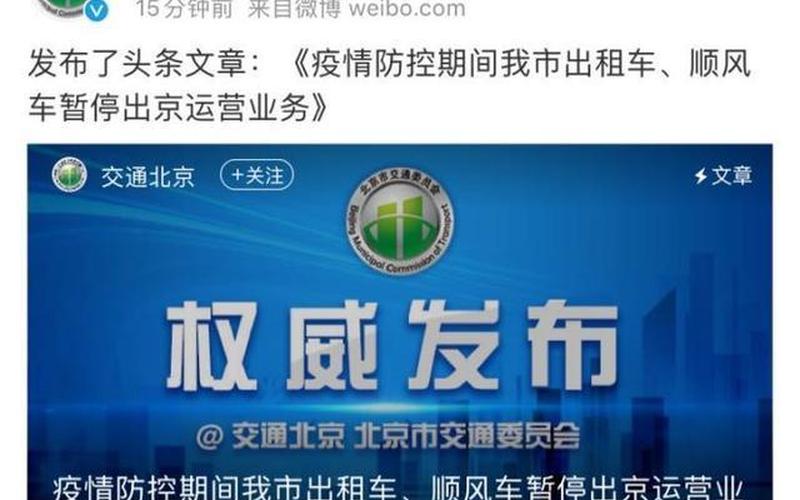 北京又不让出京了-第1张图片-波音达百科