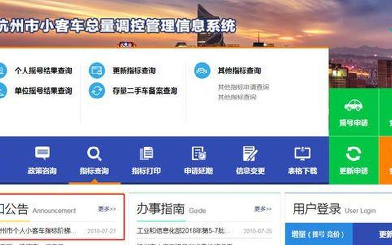 杭州小汽车摇号网站-第1张图片-波音达百科