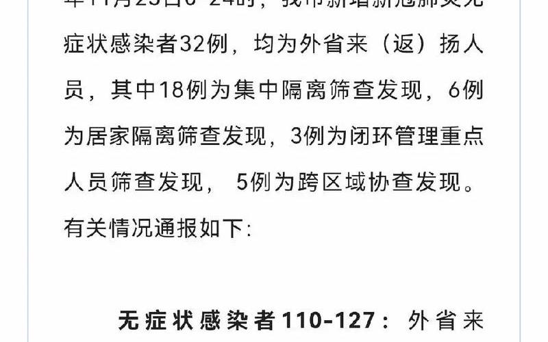 扬州最新疫情最新消息-第1张图片-波音达百科