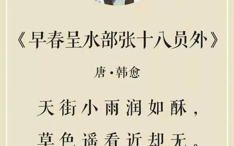 早春呈水部张十八员外古诗的意思翻译-第1张图片-波音达百科