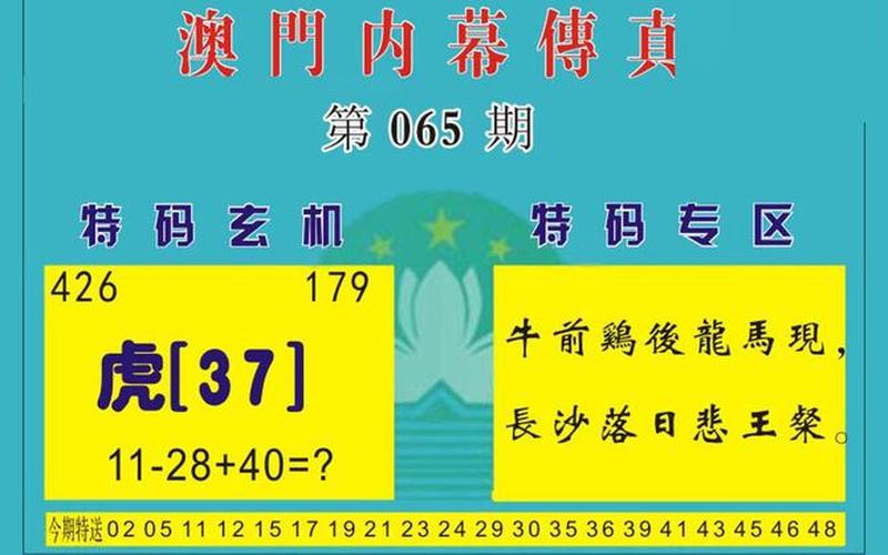 澳门传真澳门传真-第1张图片-波音达百科
