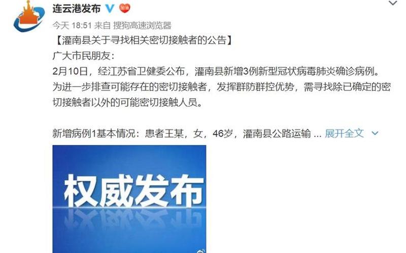 江苏连云港疫情最新-第1张图片-波音达百科