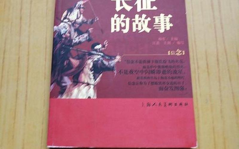 二万五千里长征的故事-第1张图片-波音达百科