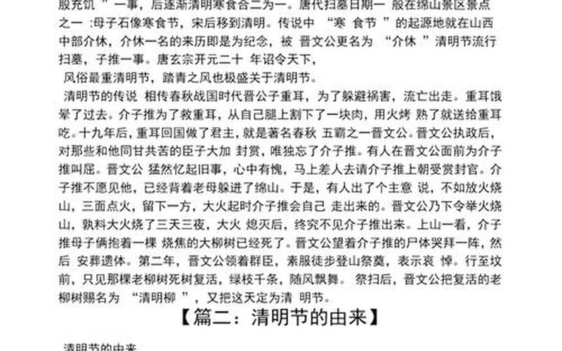 清明节的来历50字左右-第1张图片-波音达手游百科