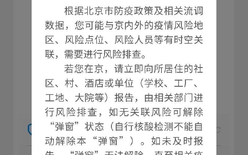 北京健康宝弹窗3多久能够解除-第1张图片-波音达百科