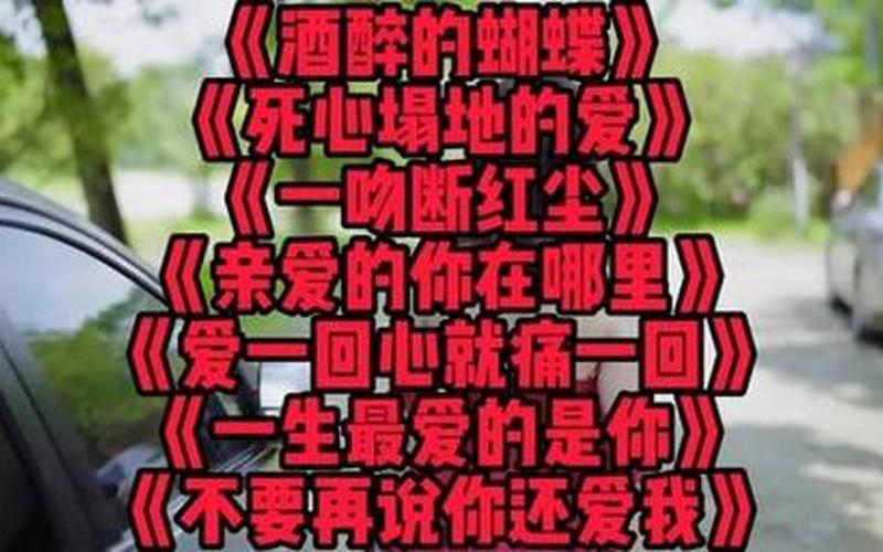 更好听的伤感歌曲-第1张图片-波音达百科
