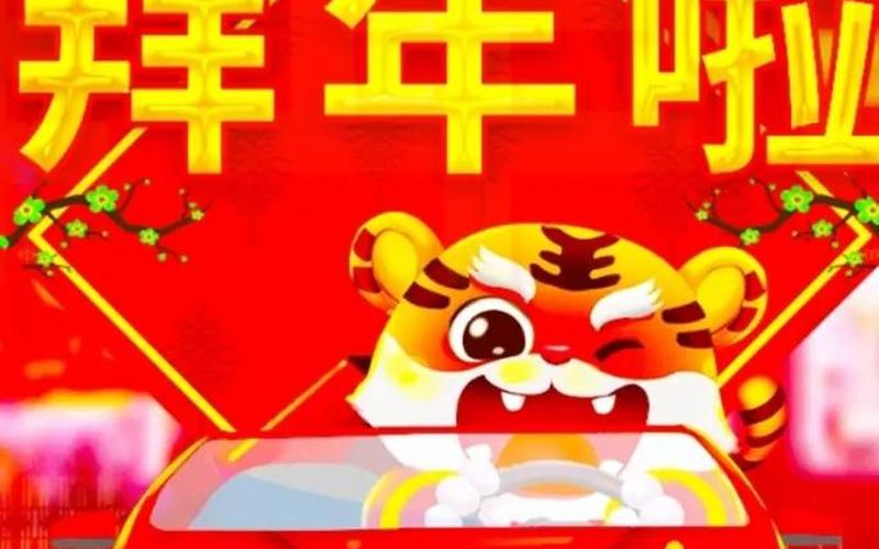 除夕拜年还是初一拜年-第1张图片-波音达手游百科