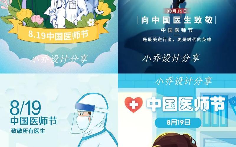 中国医师节是哪一天？-第1张图片-波音达手游百科