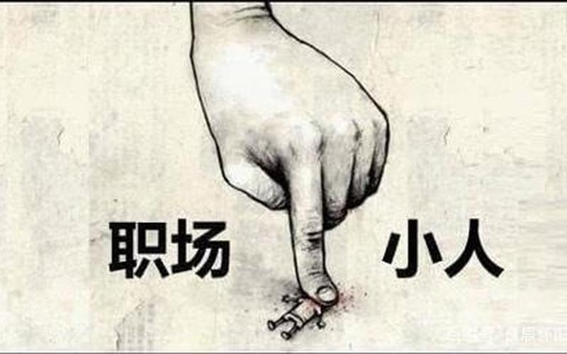 讽刺小人的经典名言-第1张图片-波音达百科