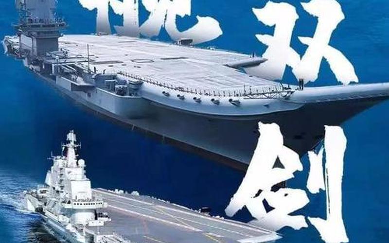 中国航母最新消息-第1张图片-波音达百科