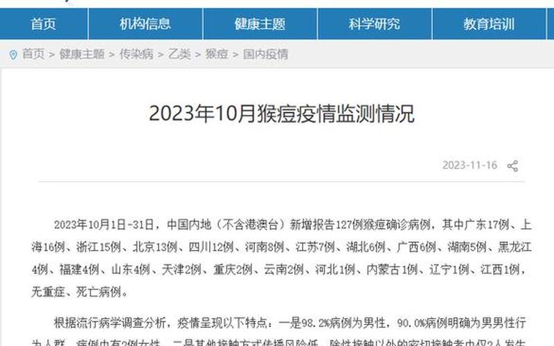 中国内地猴痘病例已增至57例-第1张图片-波音达手游百科