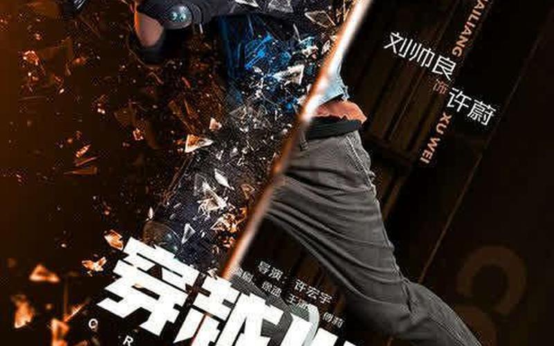 穿越火线电视剧超前点播-第1张图片-波音达百科