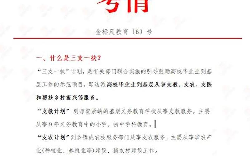 考完三支一扶后悔一辈子-第1张图片-波音达百科