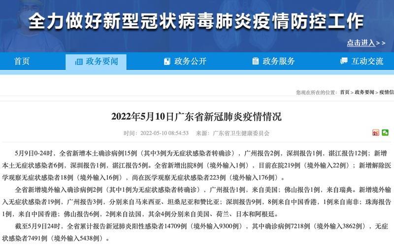 湛江最新疫情最新消息-第1张图片-波音达百科