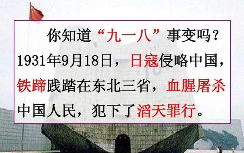 九月十八日是什么纪念日-第1张图片-波音达百科