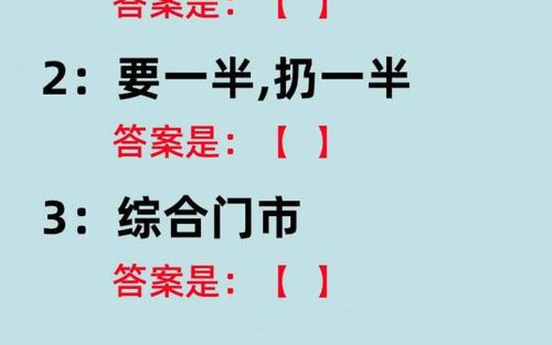 出一半有何不可打一字谜-第1张图片-波音达百科