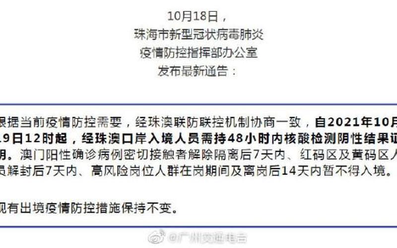 珠海疫情最新消息今天新增25-第1张图片-波音达百科