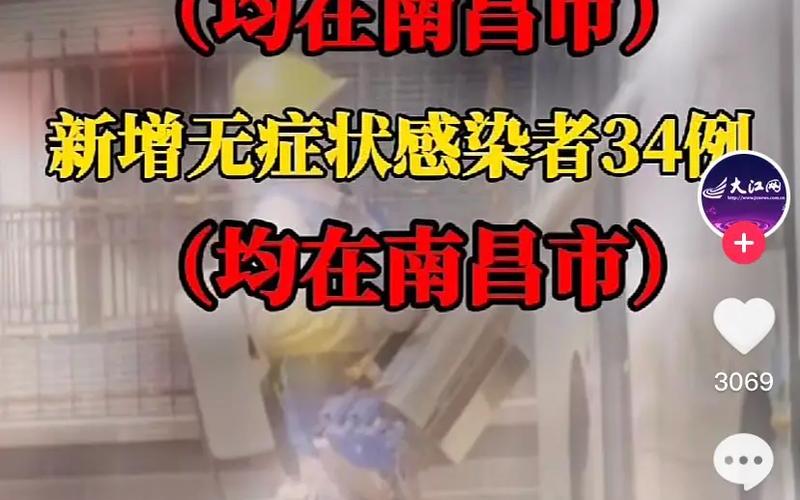 南昌市疫情最新消息-第1张图片-波音达百科