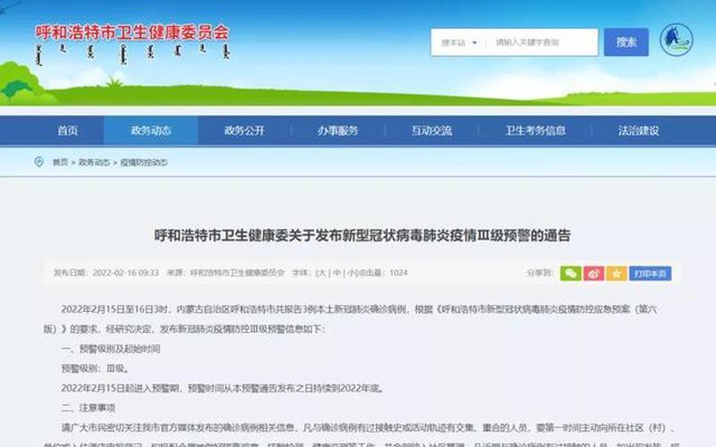 呼和浩特疫情最新消息-第1张图片-波音达百科