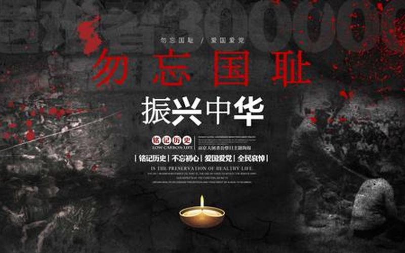 9.30国家公祭日的意义-第1张图片-波音达手游百科