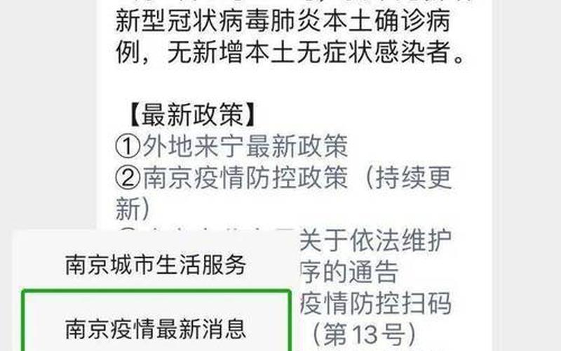南京疫情最近消息-第1张图片-波音达百科