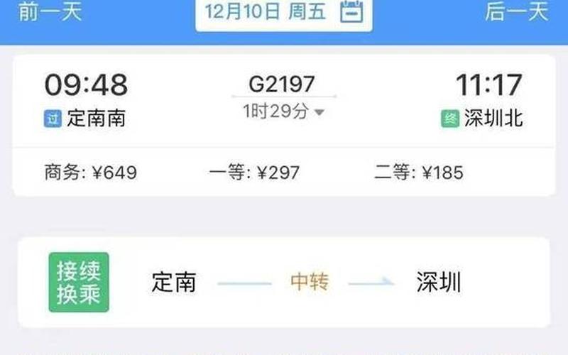 深圳铁路网上订票-第1张图片-波音达百科