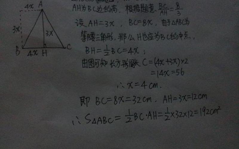 等腰三角形边长公式-第1张图片-波音达百科