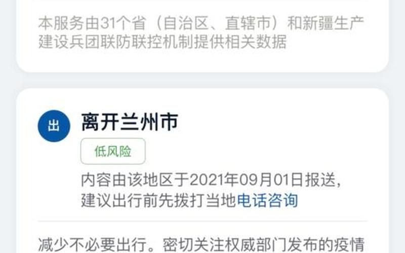 兰州疫情最新出入政策-第1张图片-波音达百科
