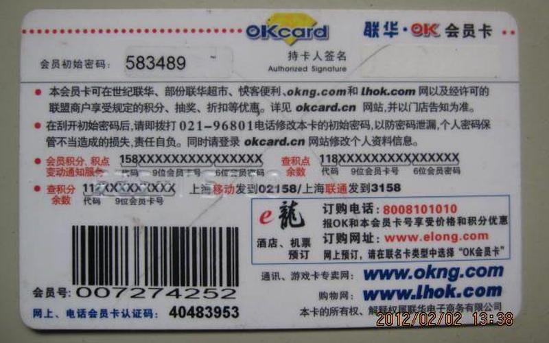 联华ok卡使用范围-第1张图片-波音达百科