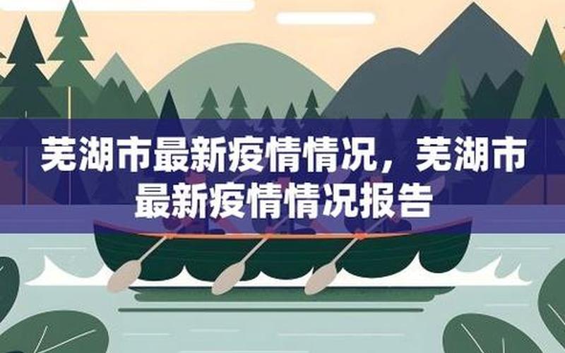 仙桃疫情最新情况-第1张图片-波音达百科