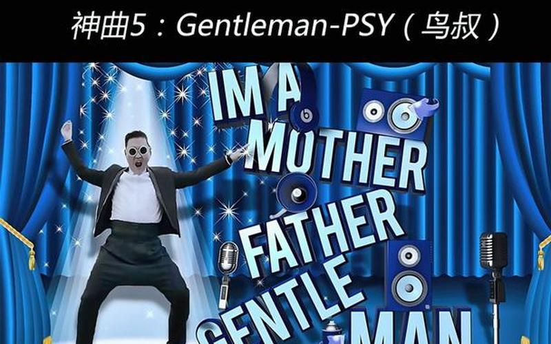 鸟叔gentleman歌词-第1张图片-波音达百科