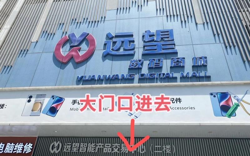 华强北远望数码城-第1张图片-波音达百科