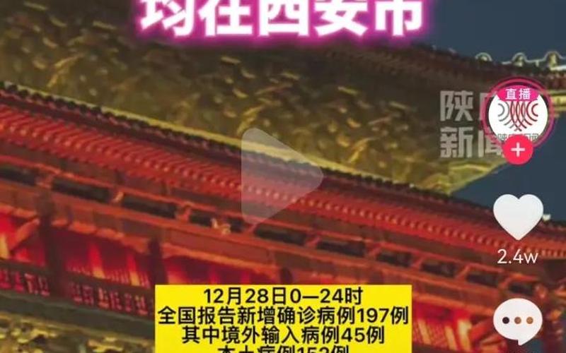 疫情最新数据消息西安-第1张图片-波音达百科