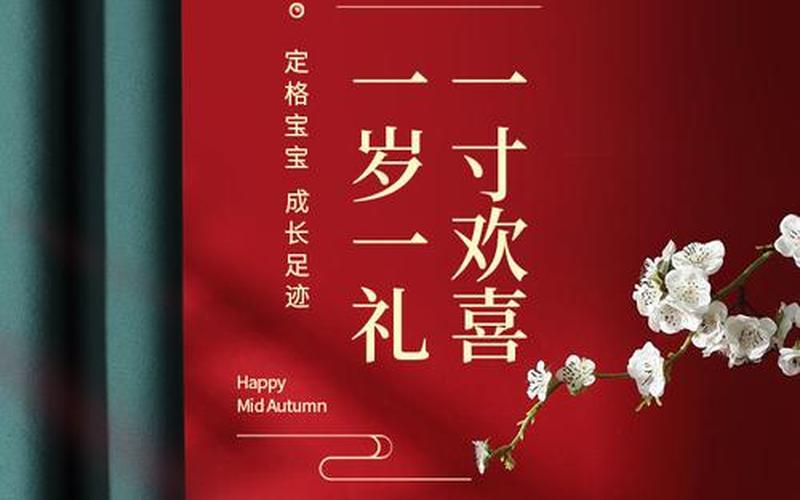 一岁一礼一寸欢喜的意思-第1张图片-波音达百科