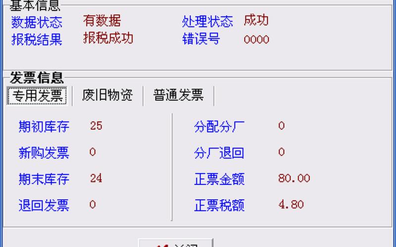 防伪税控开票系统-第1张图片-波音达手游百科