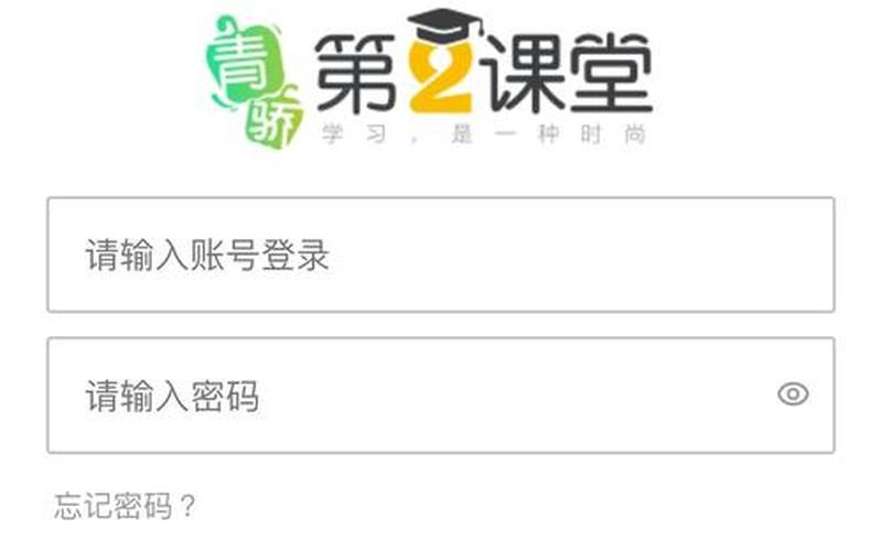 青骄第二课堂学生登录入口2022-第1张图片-波音达百科