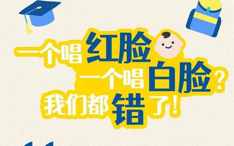 唱白脸是什么意思-第1张图片-波音达百科