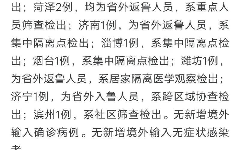 泰安市疫情最新消息-第1张图片-波音达百科