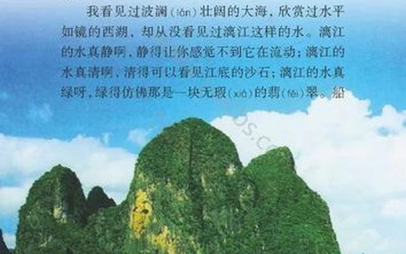 桂林山水甲天下课文-第1张图片-波音达百科