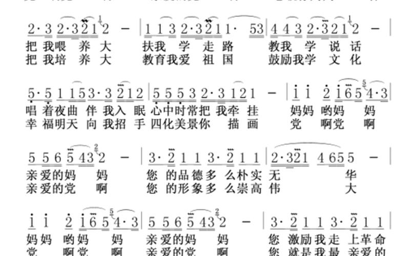 党啊亲爱的妈妈的歌词-第1张图片-波音达百科