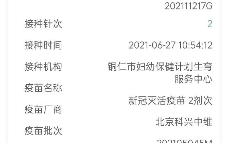 科兴疫苗怎么回事-第1张图片-波音达百科