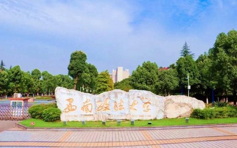 西南政法大学地址-第1张图片-波音达手游百科