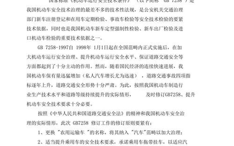 机动车运行安全技术条件-第1张图片-波音达百科