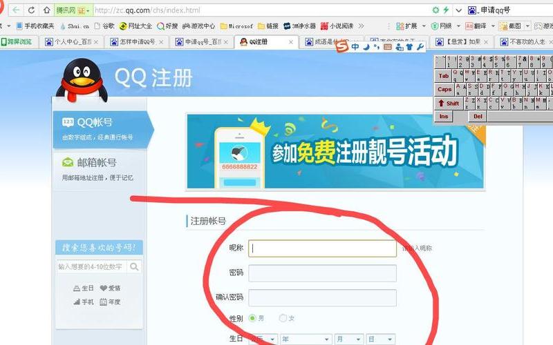 怎样申请qq号免费-第1张图片-波音达百科