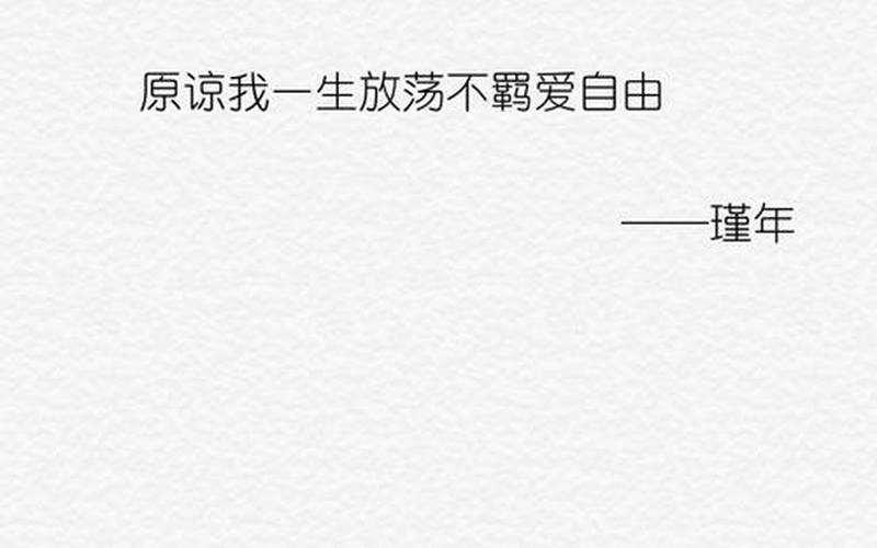 放荡不羁什么意思解释-第1张图片-波音达百科