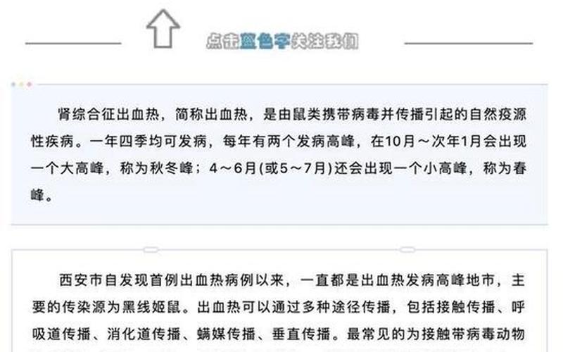 西安现多例出血热-第1张图片-波音达百科