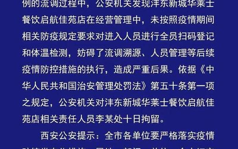 西安疫情最新结果-第1张图片-波音达百科